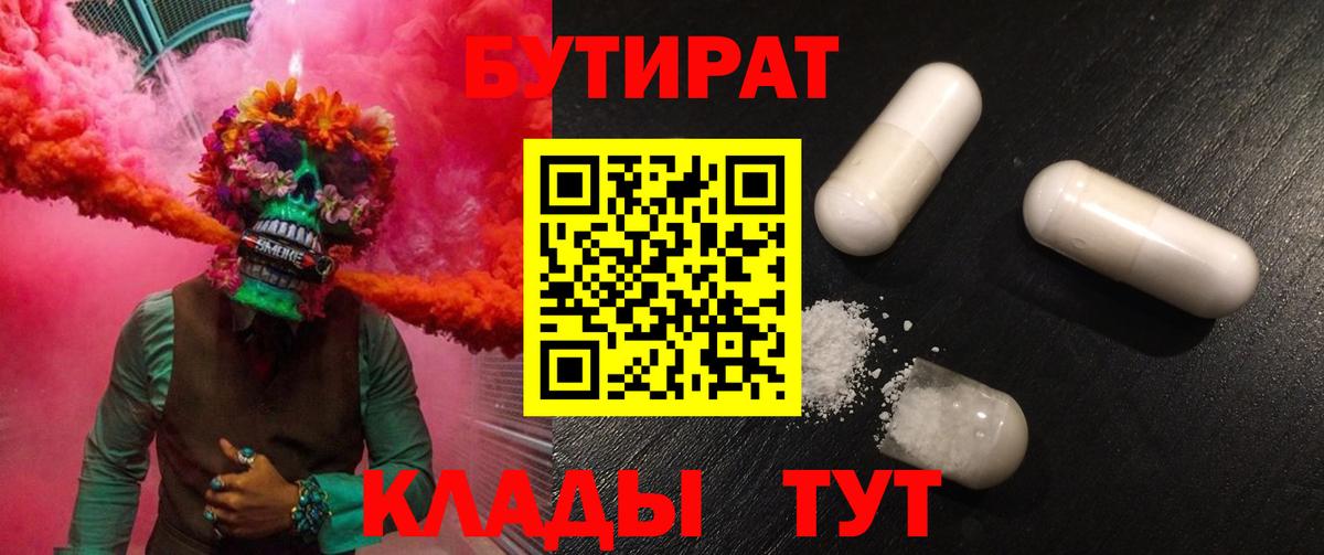 Бутират GHB  Бутират  Апрелевка  Вход с VPN 