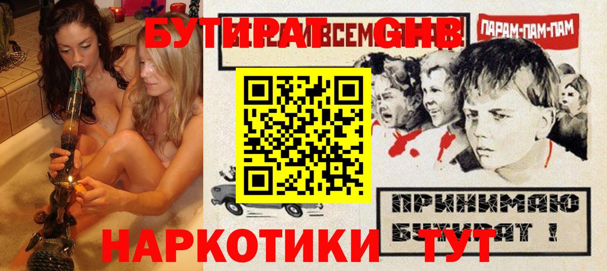 БУТИРАТ бутандиол Апрелевка