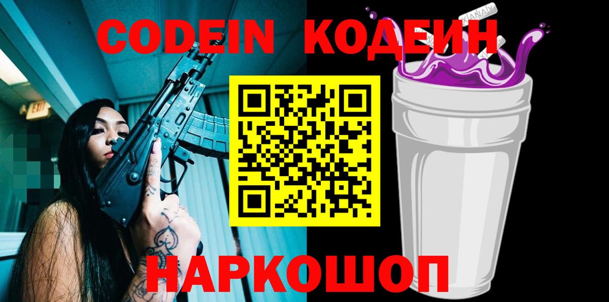 Кодеин напиток Lean (лин) Апрелевка