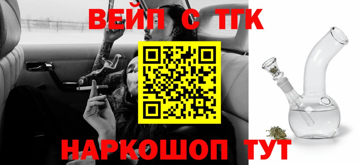 ТГК THC oil  ТГК вейп  Вход с VPN  Апрелевка 
